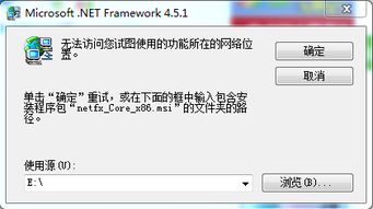 解决Mom.exe程序NET.Framework初始化错误 2