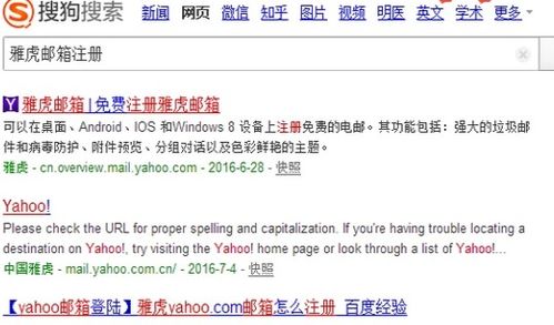 如何快速注册Yahoo（雅虎）邮箱账户 2