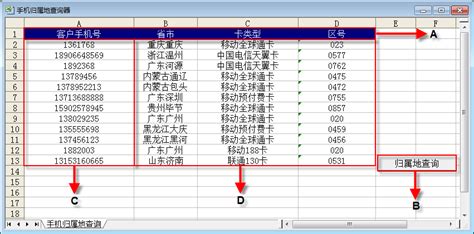 快速掌握：手机营业厅查询移动号码归属地的方法 2