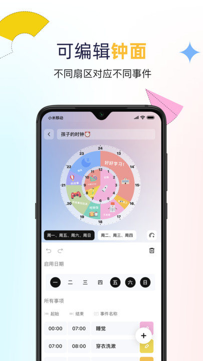 双环时钟APP 截图2