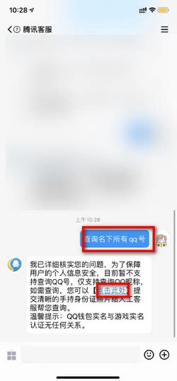 一键查询名下所有QQ号的方法 4