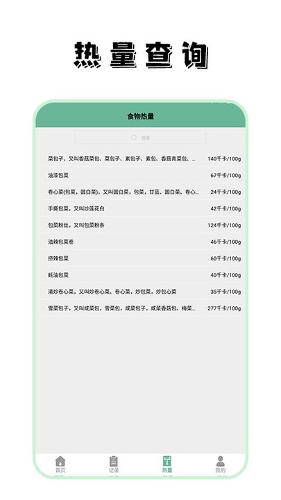 简约辟谷卡路里手机版v1.2  截图1