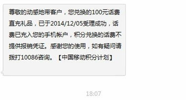 中国移动如何发短信兑换话费积分？ 4