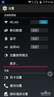 酷派8510能否通过电脑网络连接上网 3