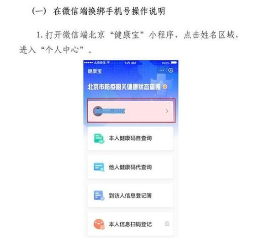 一键操作：轻松更换健康码绑定的手机号码 3