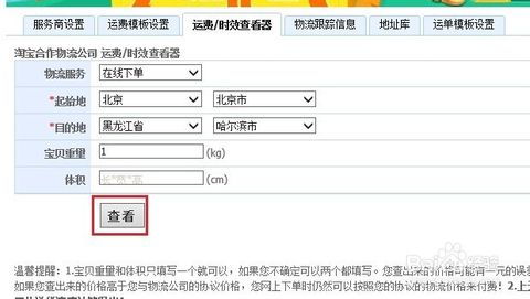 如何查询已发出快递的物流信息 2