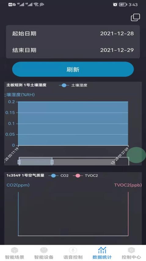 瀚土智能app 截图2