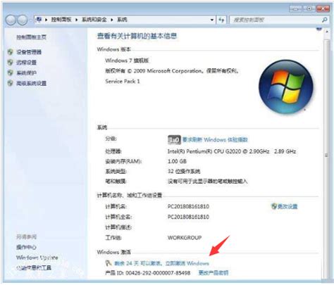 Windows 7激活步骤指南 2