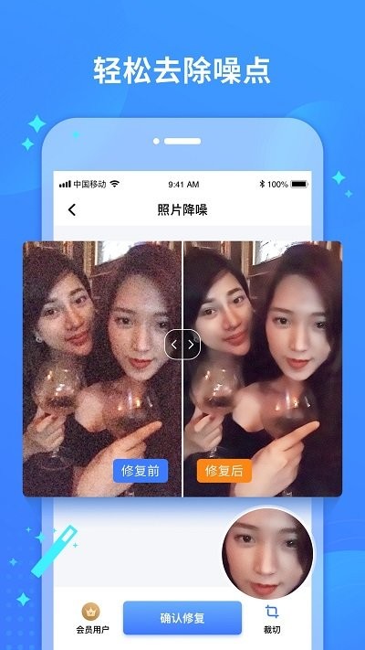 照片修复宝 1