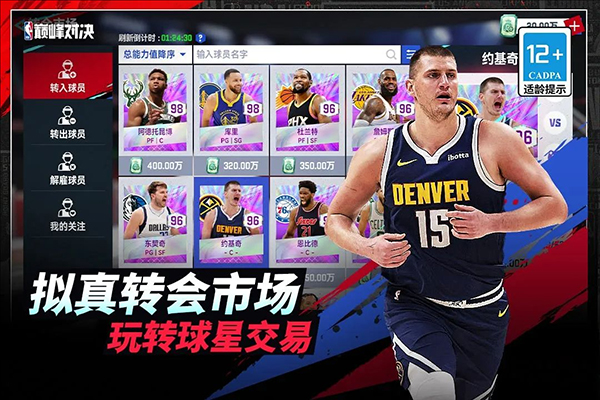 NBA巅峰对决2025最新版 1