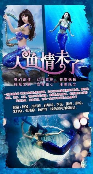 人鱼情缘：未了情愫 3