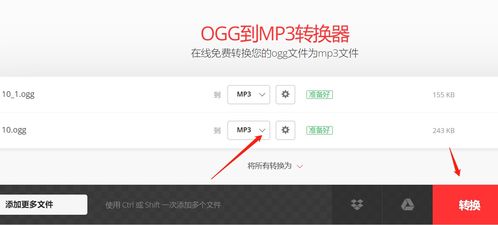 轻松学会：如何将OGG音频转换为MP3格式？ 2