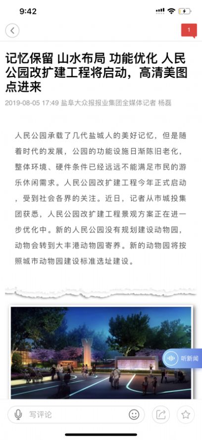 我言新闻app