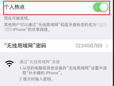 如何用iPhone8的USB连接为电脑提供上网功能？ 2