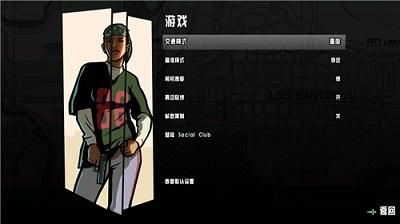 圣安地列斯手机版 截图2