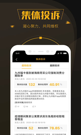 黑猫投诉APP 截图3