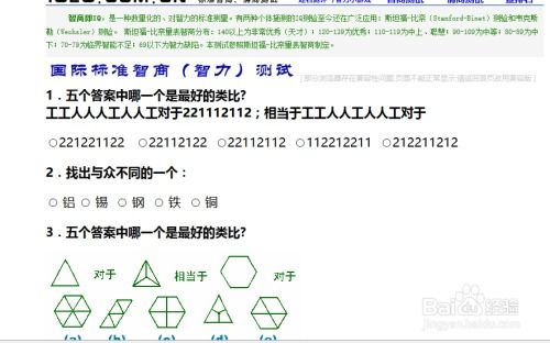 揭秘：轻松自测，你的智商水平究竟有多高？ 2