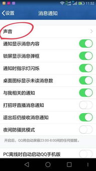 如何开启QQ新消息的声音提醒 4