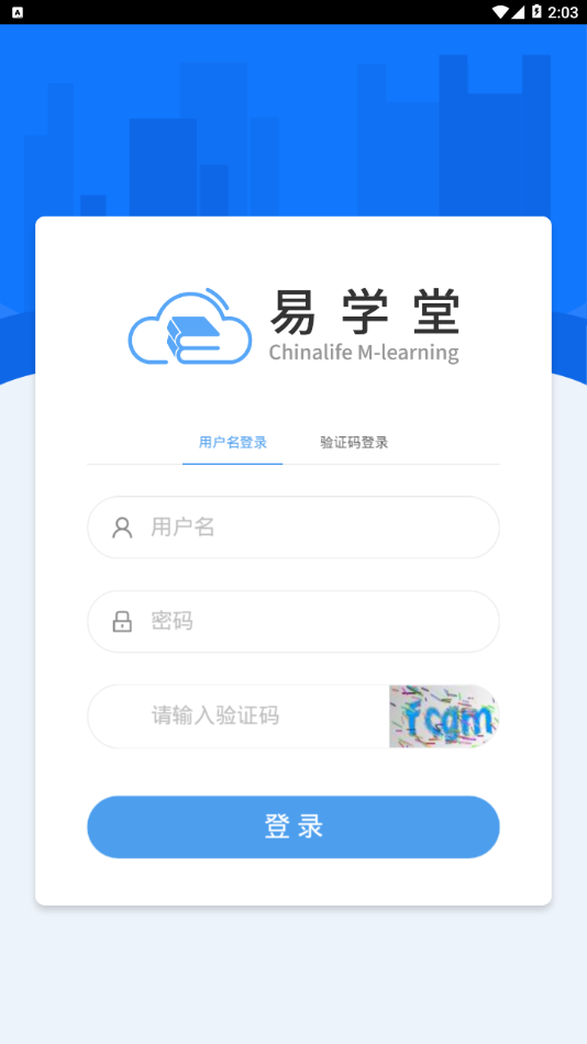 易学堂(国寿e学堂app) 3.1.203