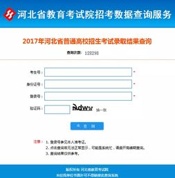 河北省高考成绩查询方法 2