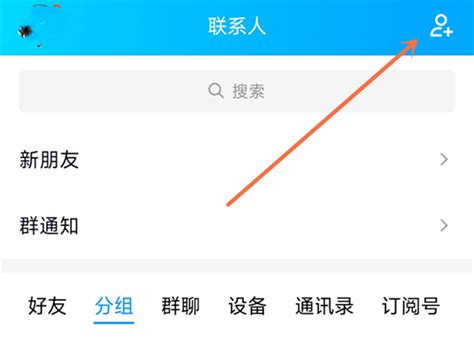 掌握QQ加好友秘籍，轻松扩大你的社交圈！ 4