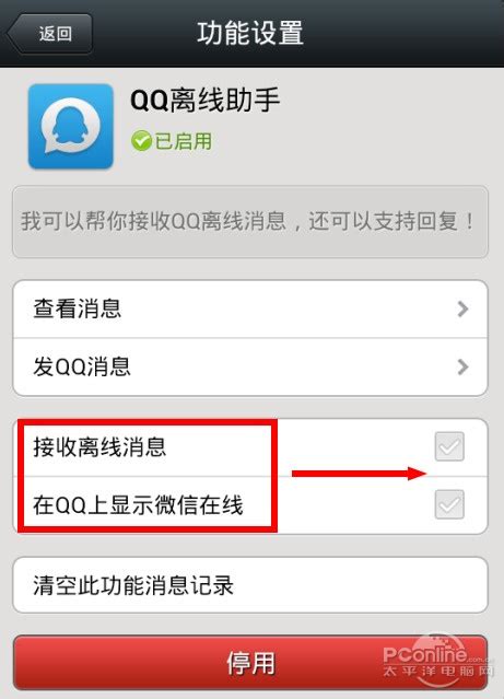 微信如何轻松接收QQ离线消息 1