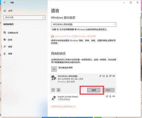 如何在Win10中设置微软拼音输入法的中英文切换按键？ 1