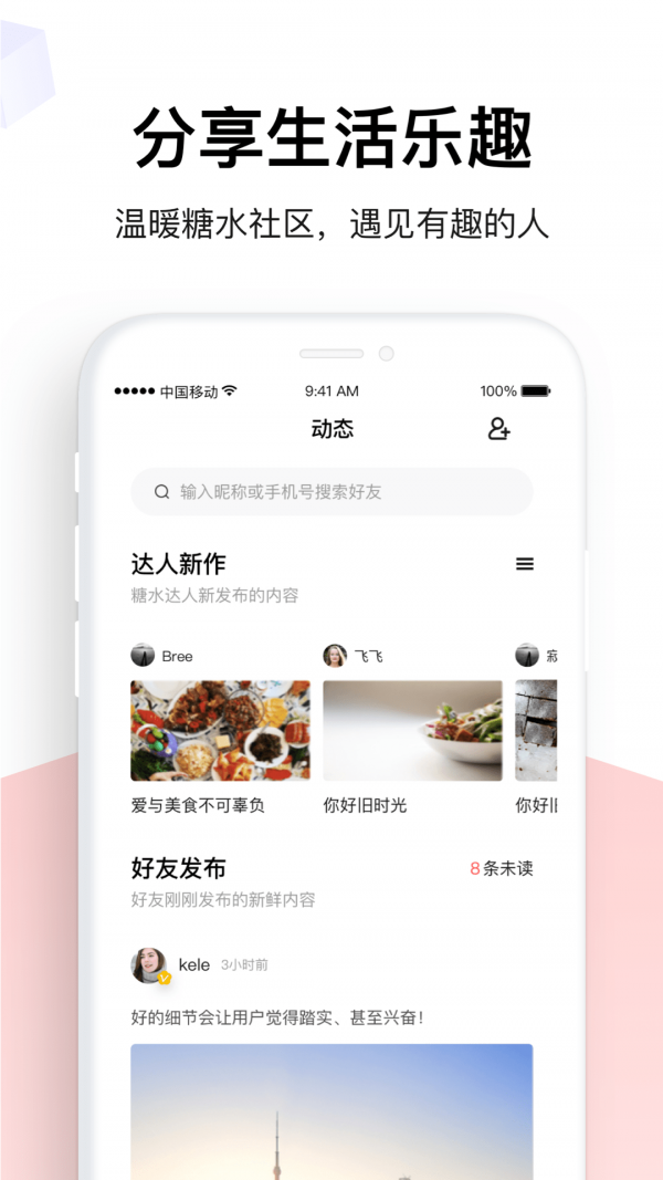 糖水 截图5