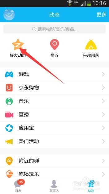 如何在访问QQ好友空间时不被好友发现？ 1