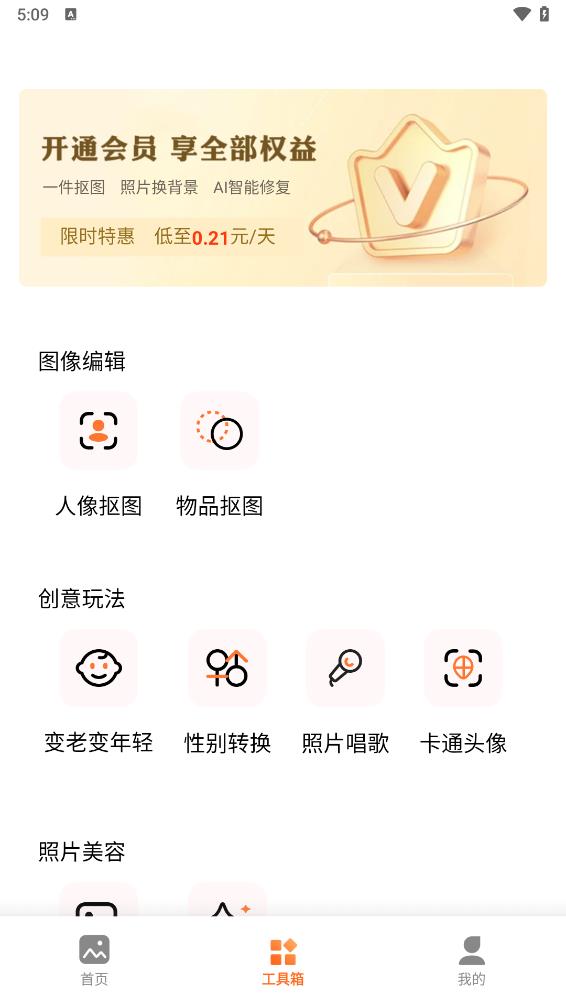 万能抠图王 截图3