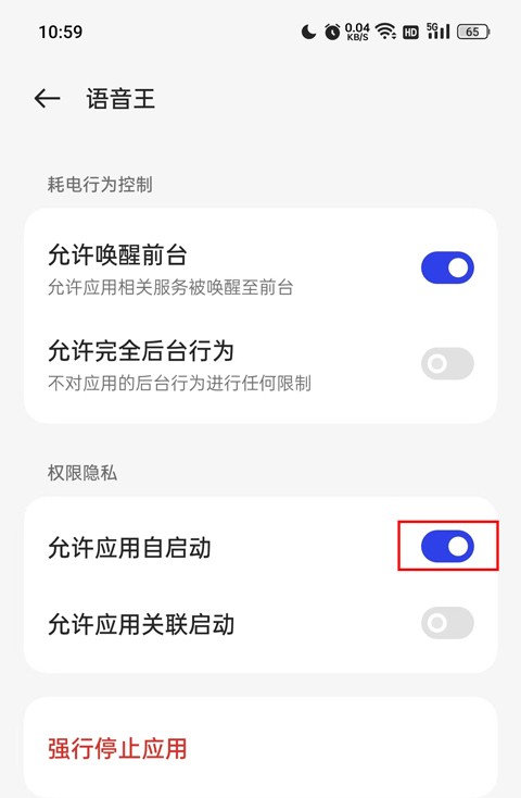 全能语音王APP