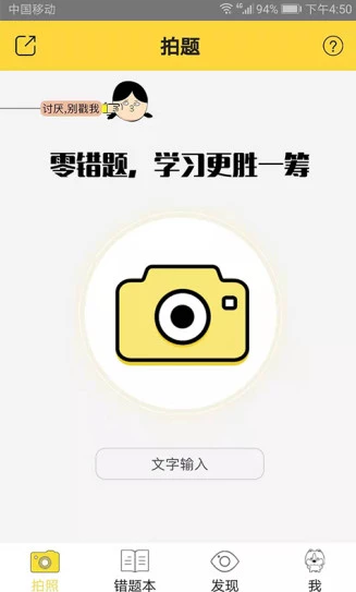 错题狗 1