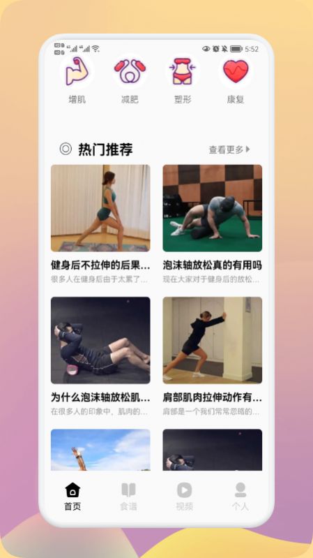 瘦身计划app