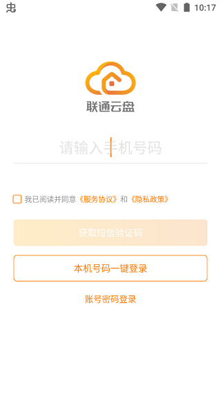 联通云盘安卓版 截图5