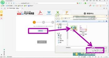 PDF转换器使用指南 2
