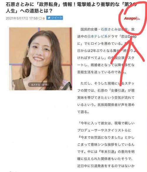 石原里美是否真的将退圈从政？ 1