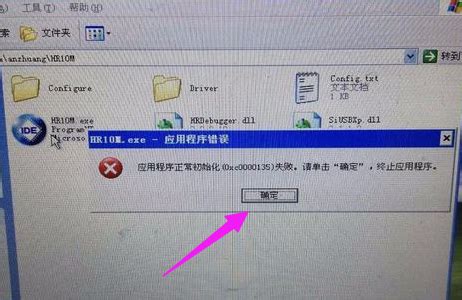 QQ打开时提示“应用程序初始化失败”怎么办？ 2