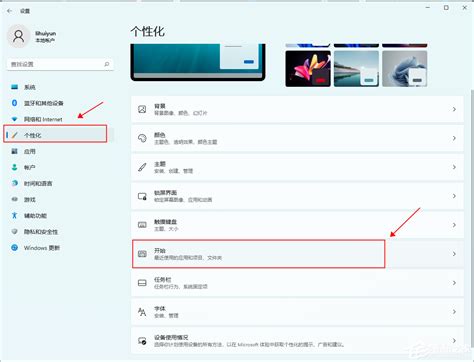 如何在Windows11中关闭推荐的项目显示 3