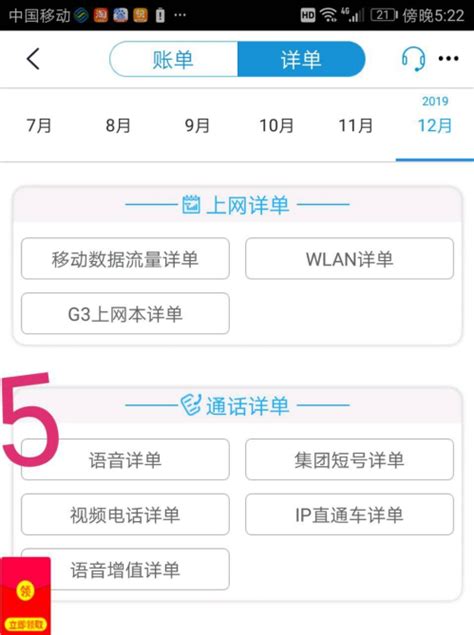 江苏移动APP查询话费、流量及账单方法 2