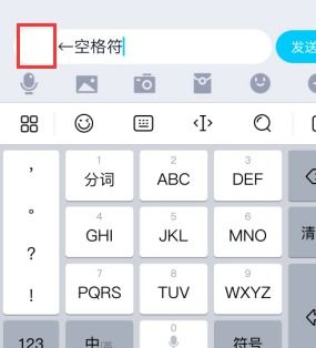轻松学会：如何复制空白符号 1