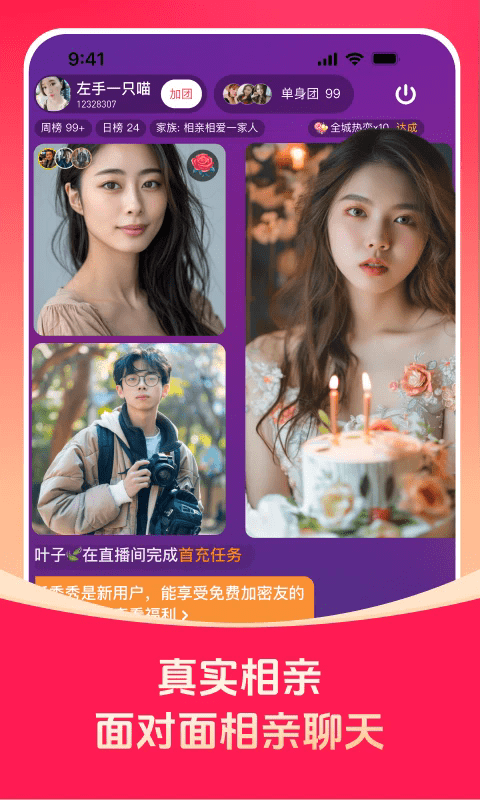 对缘app安卓最新版 截图3
