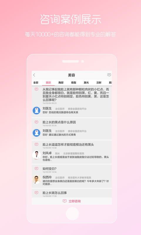 女性私人医生 截图3