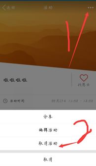 手机QQ群内活动怎么取消？ 1