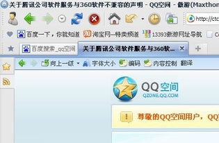 QQ空间进不去该怎么办？ 2