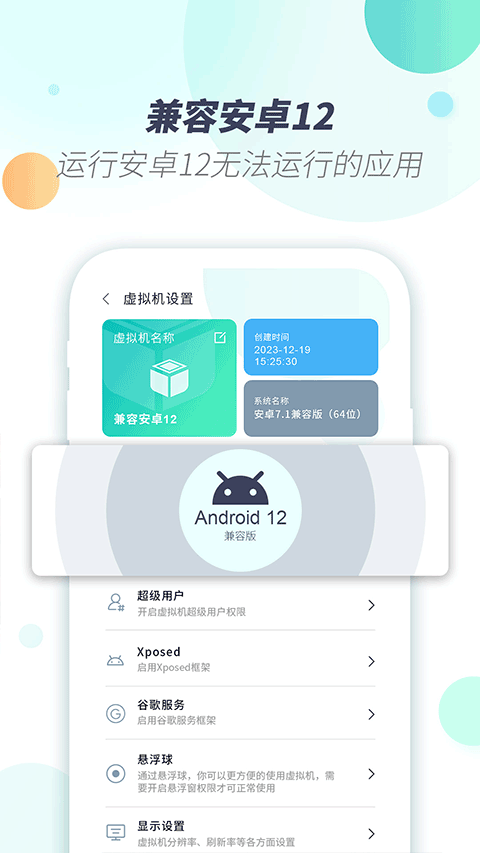 x8虚拟机永久使用版 截图2