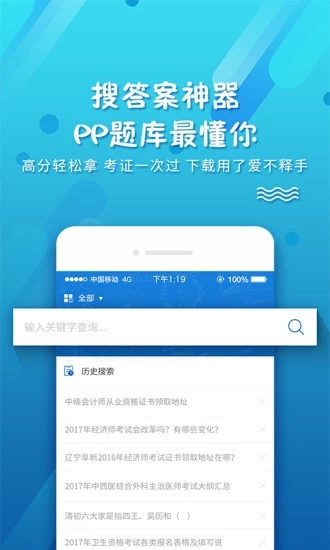 PPkao考试资料网手机版 截图1