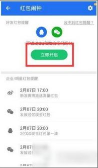 如何轻松设置微信红包提醒？ 2