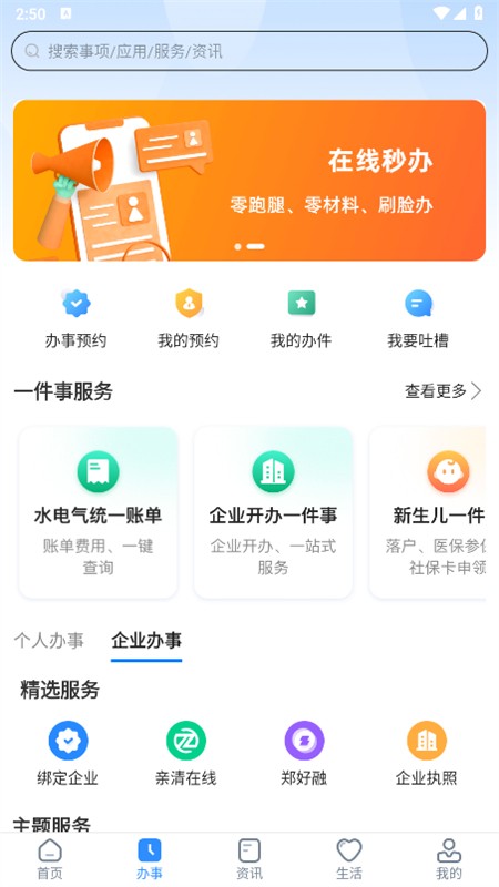 郑好办软件 截图4