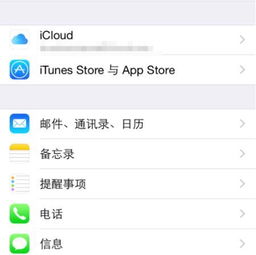 揭秘：iPhone究竟如何优雅地接入iCloud？ 4