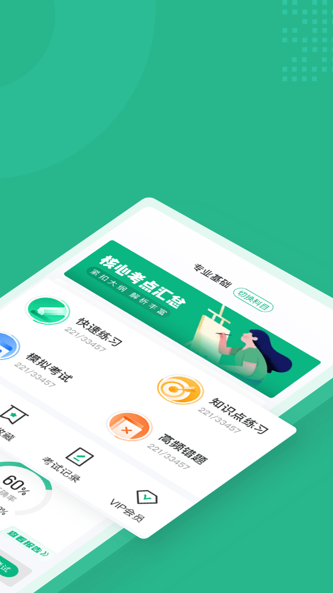 公共营养师考试聚题库app 1